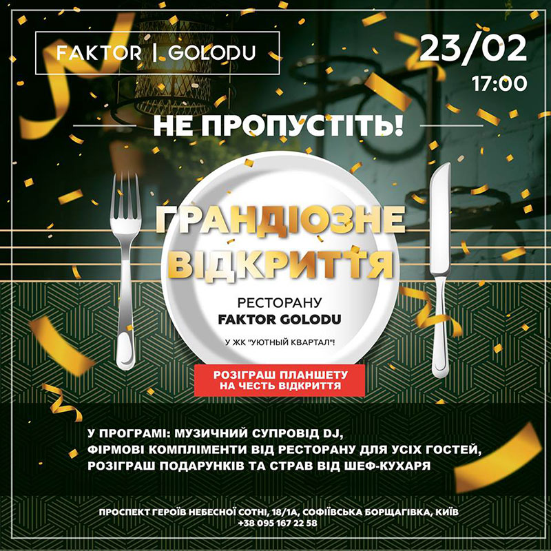 Нове місце (Київ): Factor Golodu на Софіївській Борщагівці Нове місце (Київ): Factor Golodu на Софіївській Борщагівці