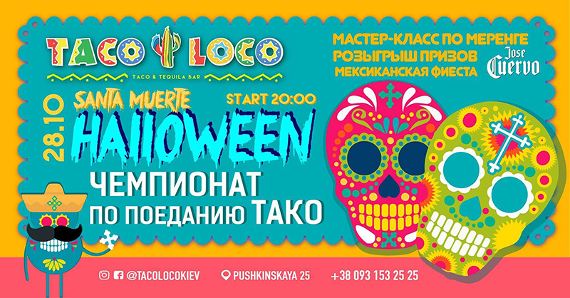 Куда идти на Halloween 2017 в заведения Киева? Куда идти на Halloween 2017 в заведения Киева?