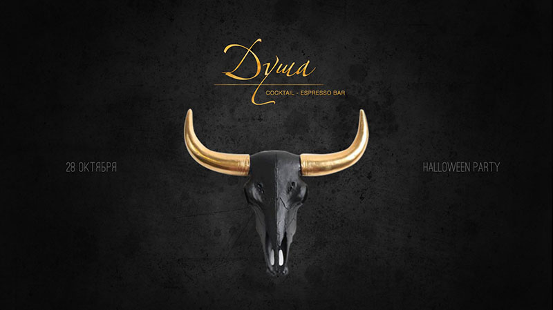 Куда идти на Halloween 2017 в заведения Киева? Куда идти на Halloween 2017 в заведения Киева?