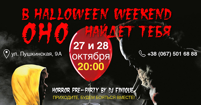 Куда идти на Halloween 2017 в заведения Киева? Куда идти на Halloween 2017 в заведения Киева?