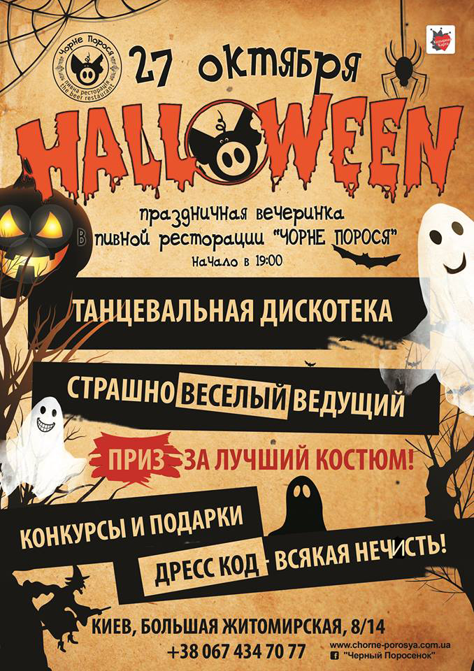 Куда идти на Halloween 2017 в заведения Киева? Куда идти на Halloween 2017 в заведения Киева?