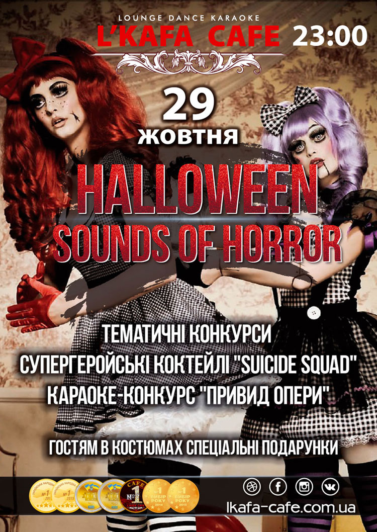 Страшно вкусно: Где отпраздновать Хэллоуин 2016 в Киеве Страшно вкусно: Где отпраздновать Хэллоуин 2016 в Киеве
