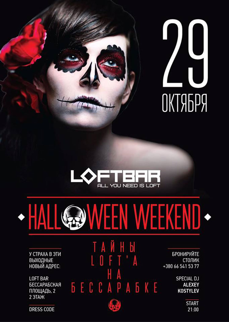 Страшно вкусно: Где отпраздновать Хэллоуин 2016 в Киеве Страшно вкусно: Где отпраздновать Хэллоуин 2016 в Киеве