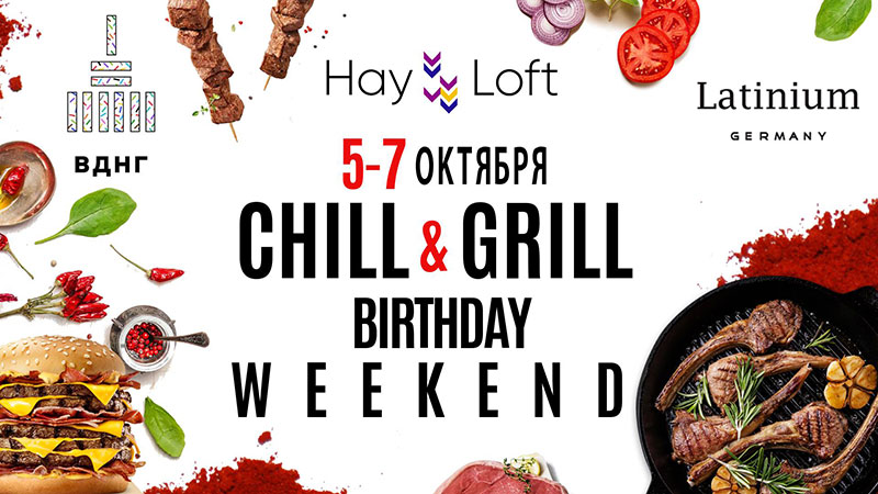 HayLoft Ukrainian BBQ запрошує всіх на свій перший День народження HayLoft Ukrainian BBQ запрошує всіх на свій перший День народження