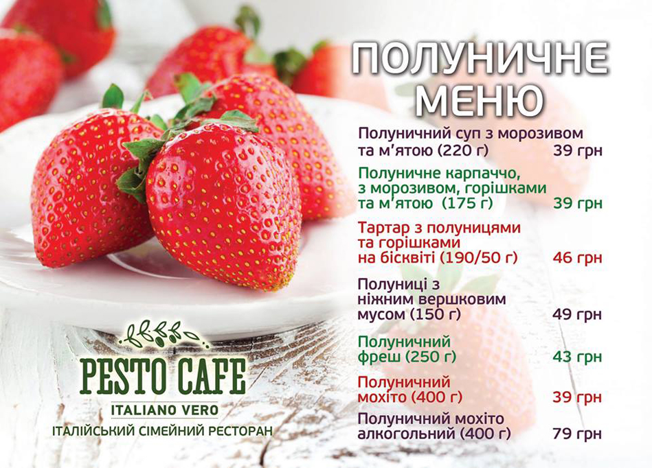 Сочное лето: киевские заведения, где есть клубничное меню Сочное лето: киевские заведения, где есть клубничное меню