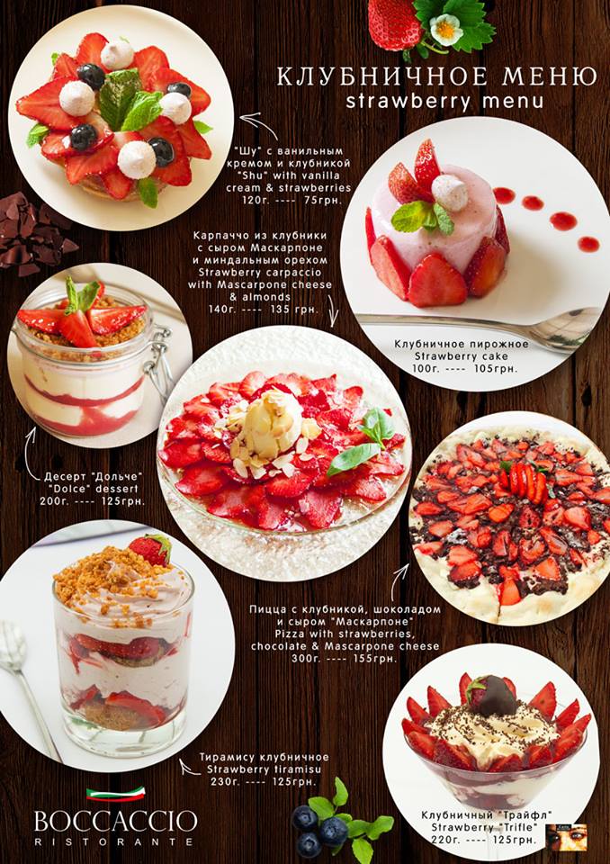 Сочное лето: киевские заведения, где есть клубничное меню Сочное лето: киевские заведения, где есть клубничное меню