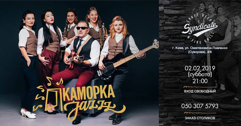 Гід від RestOn: куди йти 1-2 лютого в заклади Києва Гід від RestOn: куди йти 1-2 лютого в заклади Києва