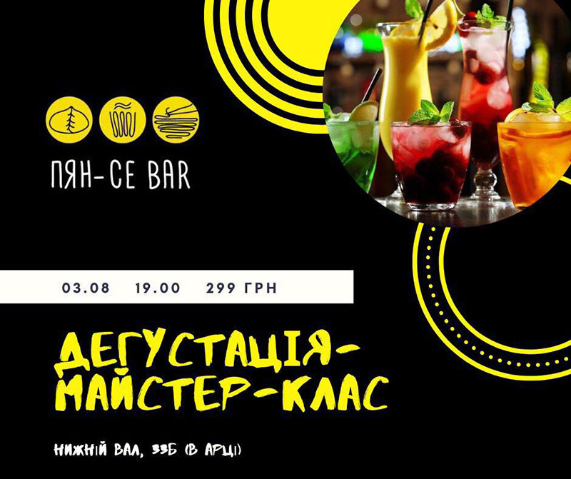 Гід від Reston: куди йти 2-3 серпня в заклади Києва Гід від Reston: куди йти 2-3 серпня в заклади Києва