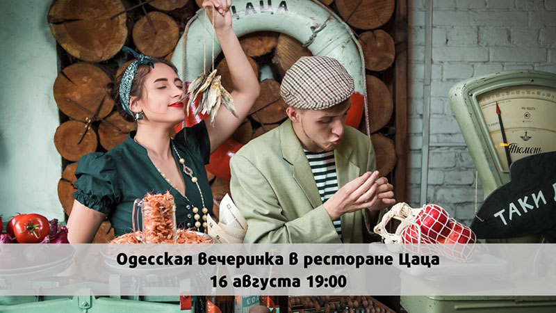Гід від RestOn: куди йти 16-17 серпня в заклади Києва Гід від RestOn: куди йти 16-17 серпня в заклади Києва