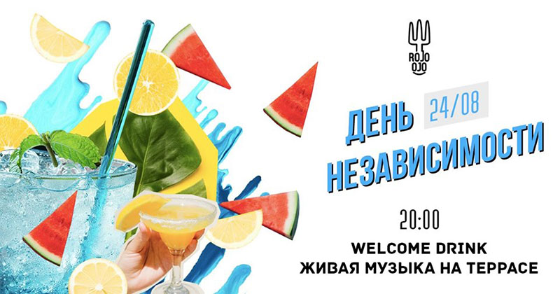 Гід від RestOn: куди йти 23-24 серпня в заклади Києва Гід від RestOn: куди йти 23-24 серпня в заклади Києва