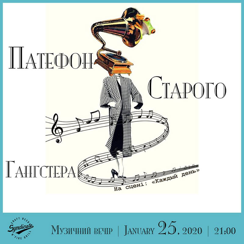 Гід від RestOn: куди йти 24-25 січня в заклади Києва Гід від RestOn: куди йти 24-25 січня в заклади Києва