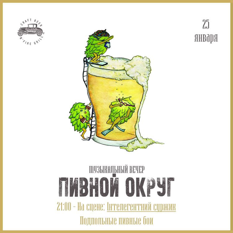 Гід від RestOn: куди йти 25-26 січня в заклади Києва Гід від RestOn: куди йти 25-26 січня в заклади Києва