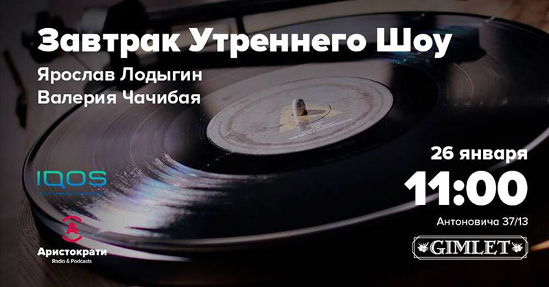Гід від RestOn: куди йти 25-26 січня в заклади Києва Гід від RestOn: куди йти 25-26 січня в заклади Києва