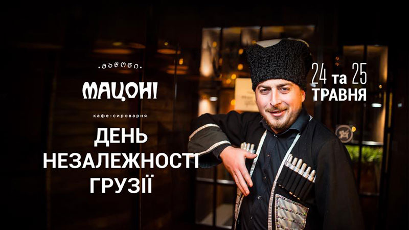 Гид от RestOn: куда идти 24-25 мая в заведения Киева Гид от RestOn: куда идти 24-25 мая в заведения Киева