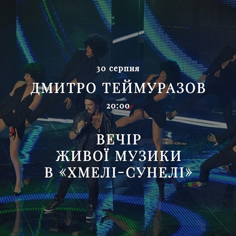 Гід від RestOn: куди йти 30-31 серпня в заклади Києва Гід від RestOn: куди йти 30-31 серпня в заклади Києва