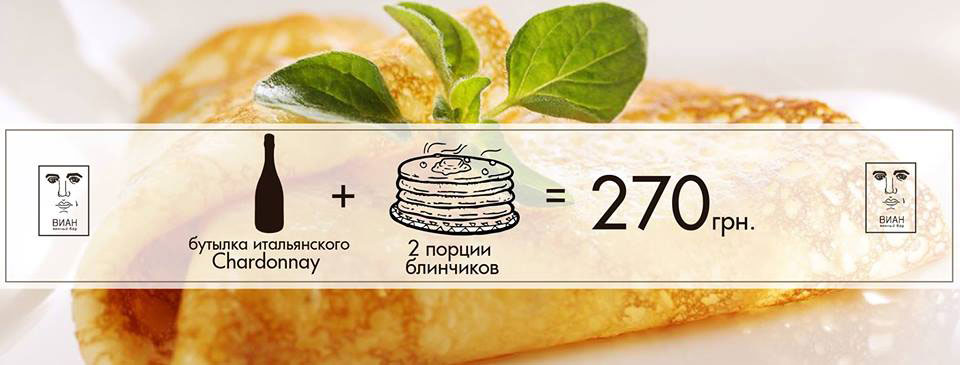 50 оттенков блинного или как в ресторанах Киева празднуют Масленицу 2017 50 оттенков блинного или как в ресторанах Киева празднуют Масленицу 2017