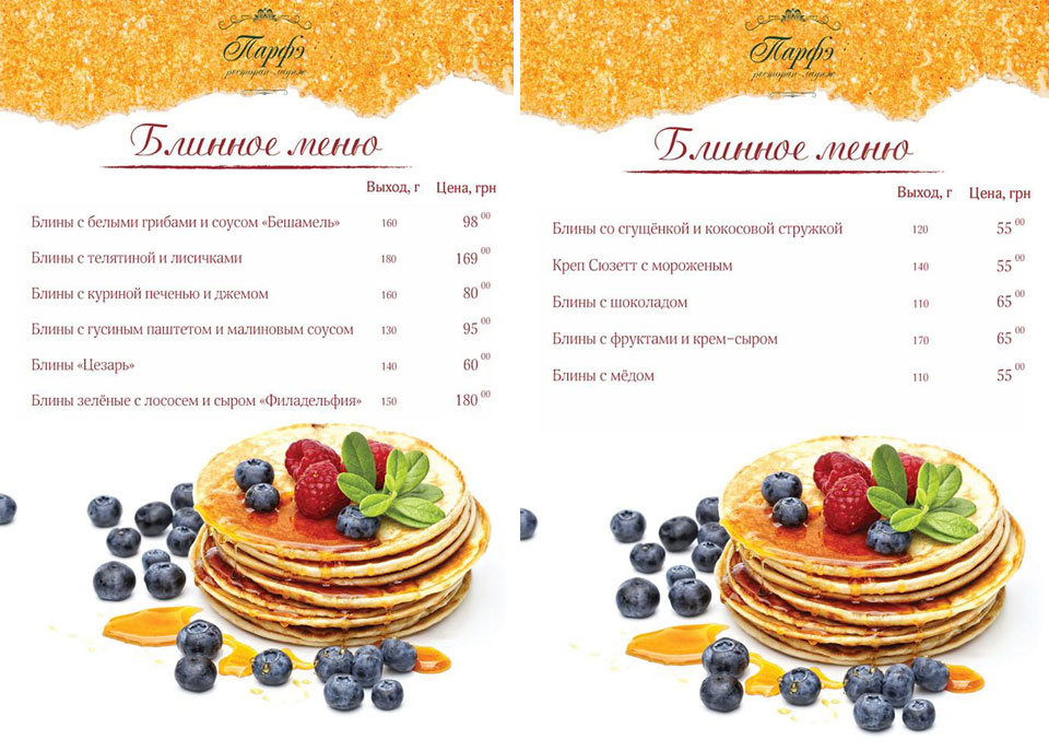 50 оттенков блинного или как в ресторанах Киева празднуют Масленицу 2017 50 оттенков блинного или как в ресторанах Киева празднуют Масленицу 2017