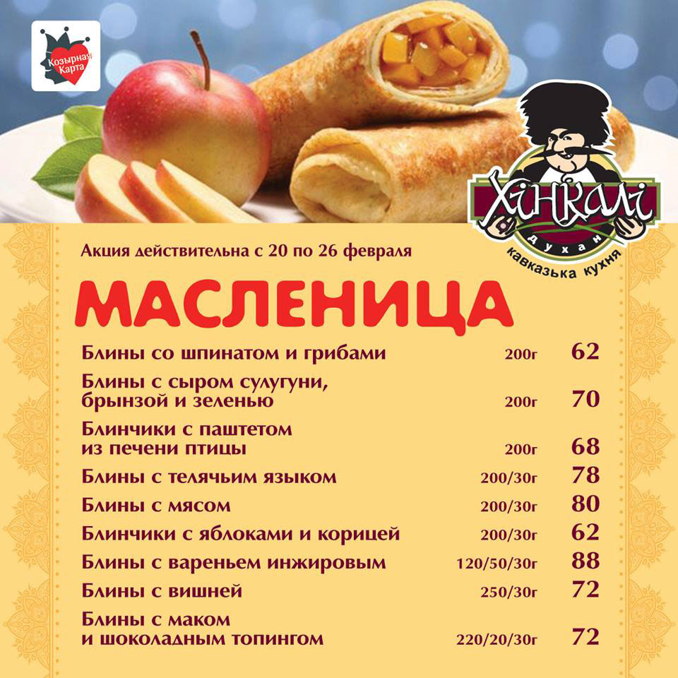 50 оттенков блинного или как в ресторанах Киева празднуют Масленицу 2017 50 оттенков блинного или как в ресторанах Киева празднуют Масленицу 2017