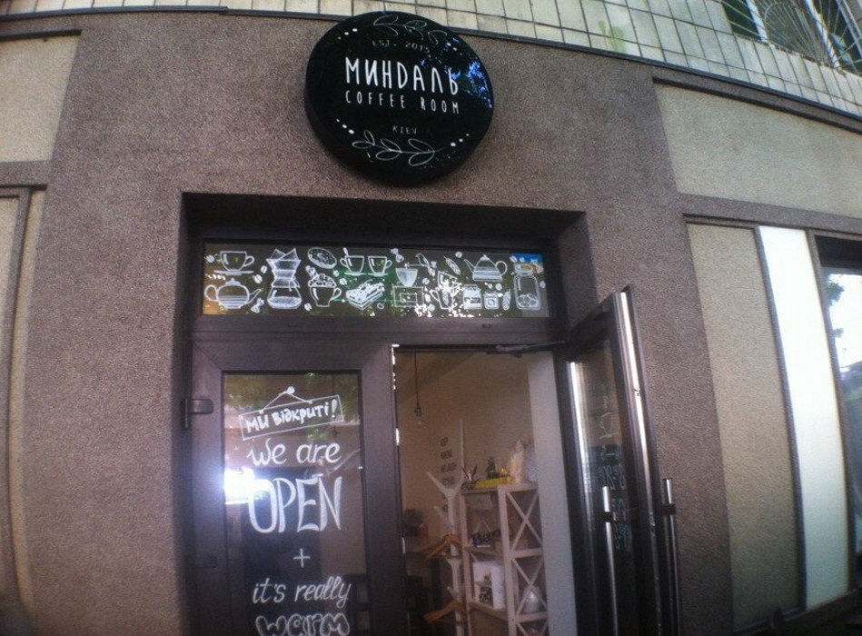 Новое место (Киев): уютная кофейня Миндаль coffee room Новое место (Киев): уютная кофейня Миндаль coffee room
