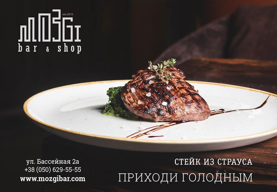 Новое заведение (Киев): MOZGI Bar - анатомия вкусов Новое заведение (Киев): MOZGI Bar - анатомия вкусов