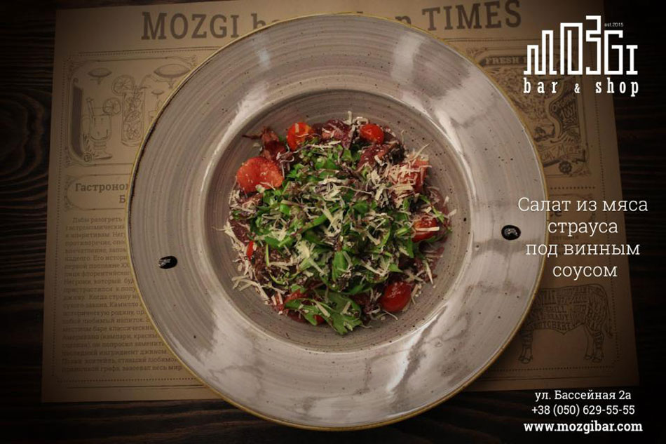 Новое заведение (Киев): MOZGI Bar - анатомия вкусов Новое заведение (Киев): MOZGI Bar - анатомия вкусов