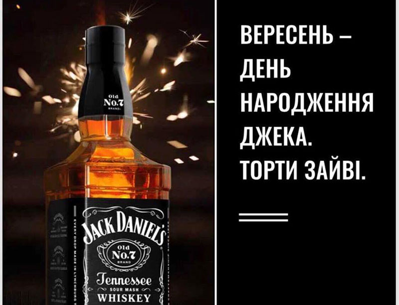 Must visit: Jack's Birthday в Bar N7 на Театральній Must visit: Jack's Birthday в Bar N7 на Театральній