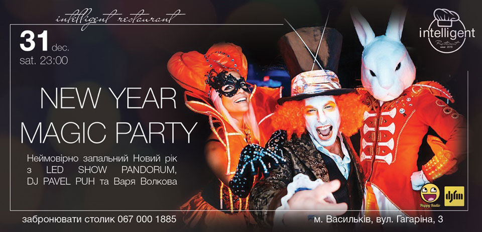 Рестораны Киева: где встретить Новый 2017 год