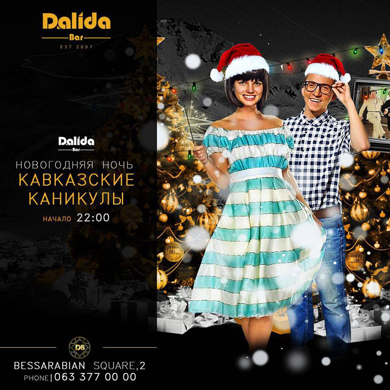 Новый 2018 год: где праздновать в Киеве? Новый 2018 год: где праздновать в Киеве?