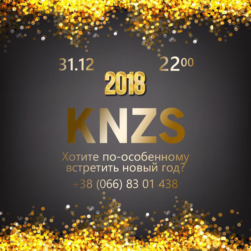 Новый 2018 год: где праздновать в Киеве? Новый 2018 год: где праздновать в Киеве?