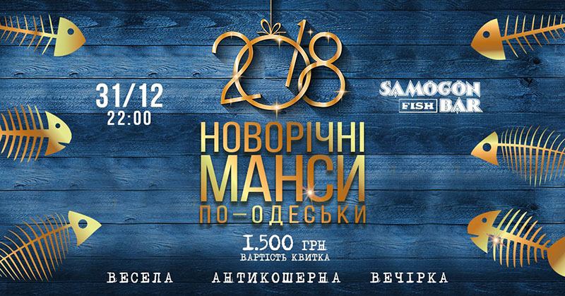 Новый 2018 год: где праздновать в Киеве? Новый 2018 год: где праздновать в Киеве?