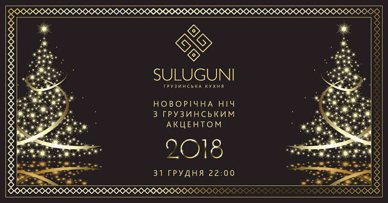 Новый 2018 год: где праздновать в Киеве? Новый 2018 год: где праздновать в Киеве?