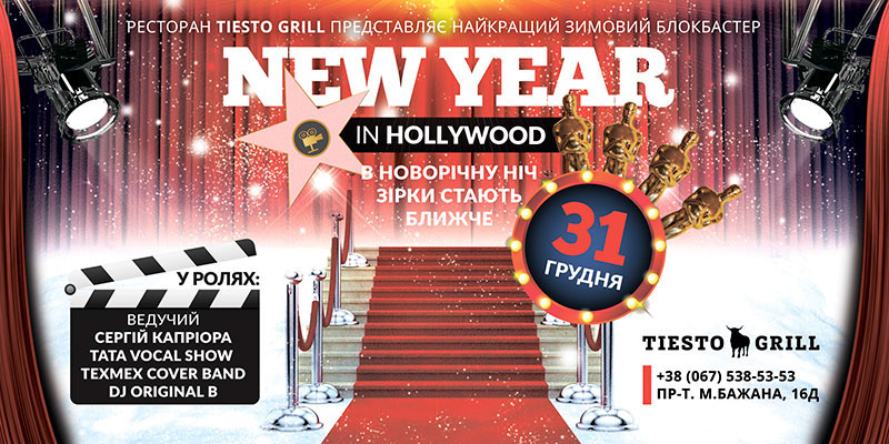 Новый 2018 год: где праздновать в Киеве? Новый 2018 год: где праздновать в Киеве?