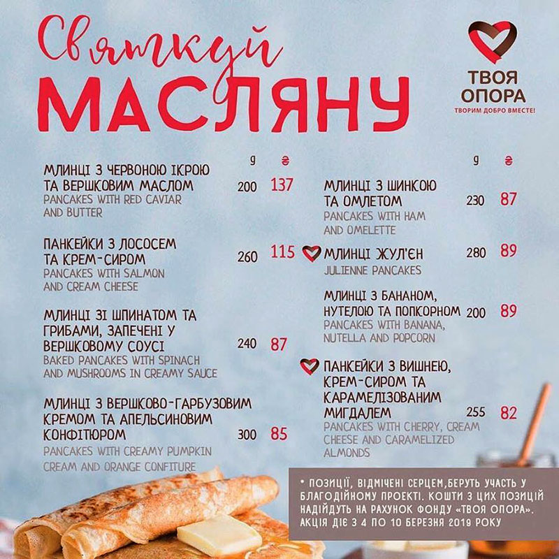 Масляна в ресторанах Києва Масляна в ресторанах Києва