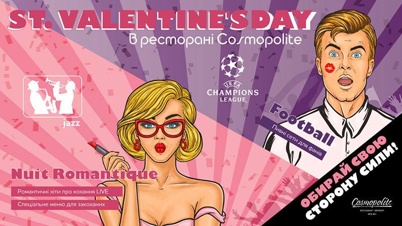 Де відсвяткувати День закоханих в Києві Де відсвяткувати День закоханих в Києві