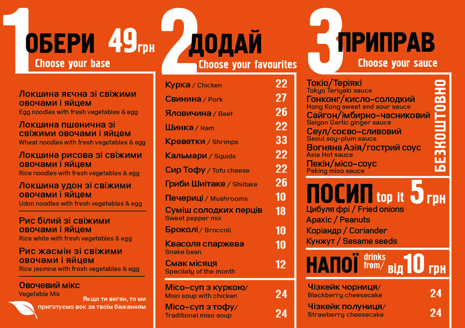 Нове місце (Київ): wok-кафе азіатської кухні Wokkery Нове місце (Київ): wok-кафе азіатської кухні Wokkery