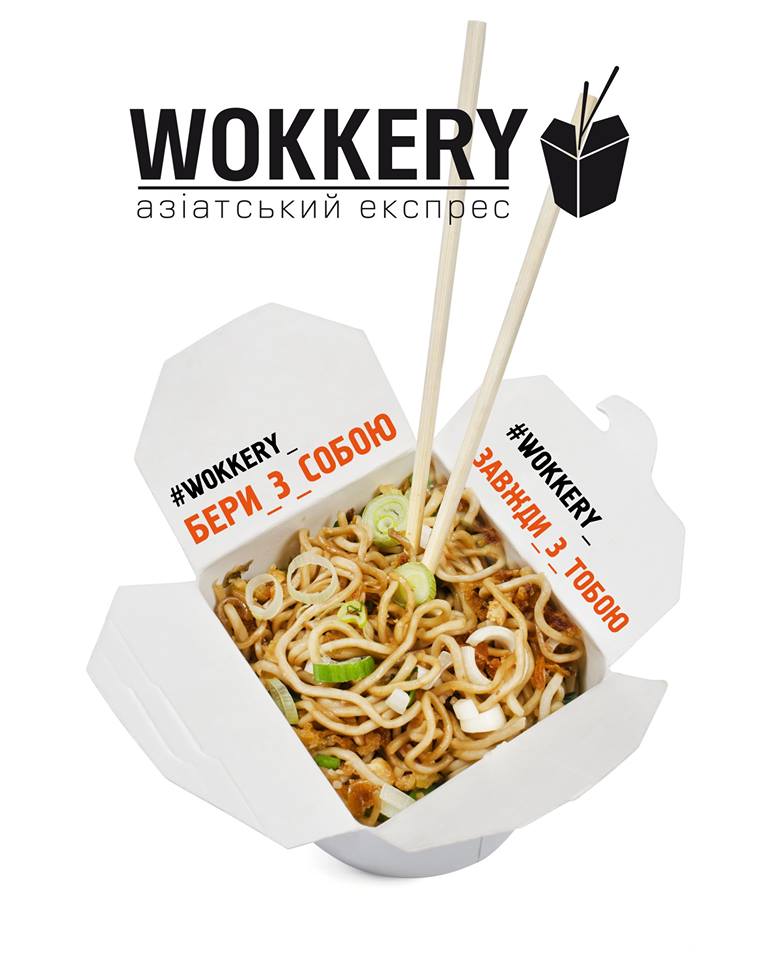 Нове місце (Київ): wok-кафе азіатської кухні Wokkery Нове місце (Київ): wok-кафе азіатської кухні Wokkery