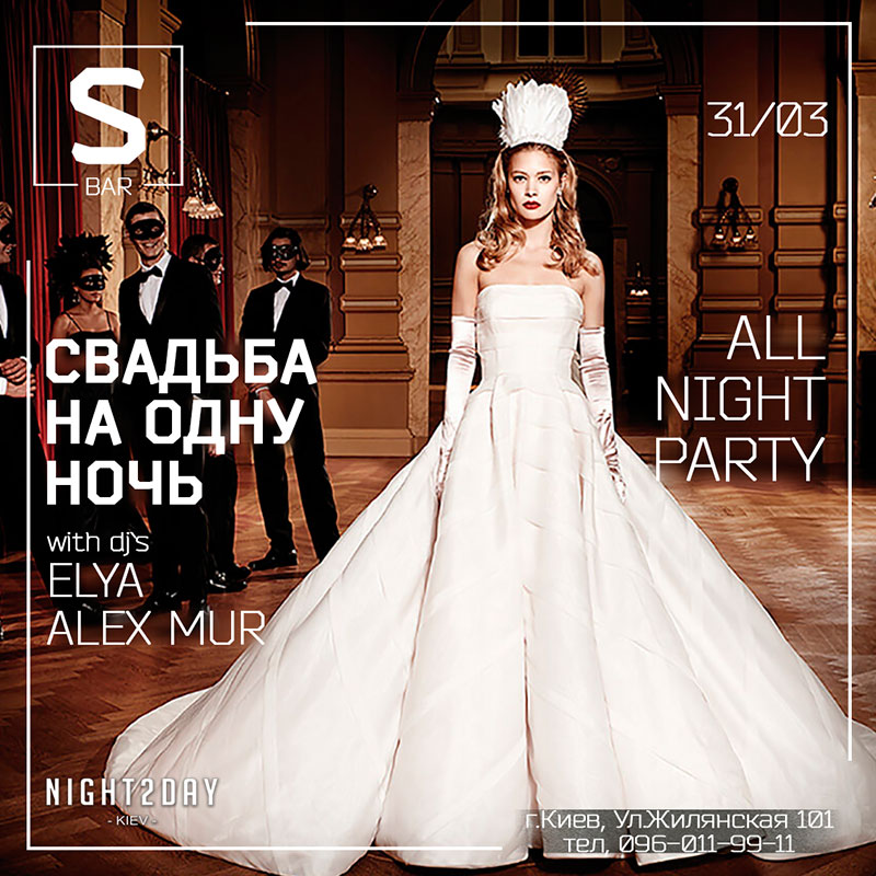 Вечеринки в Киеве: куда пойти 31 марта - 1 апреля? Вечеринки в Киеве: куда пойти 31 марта - 1 апреля?