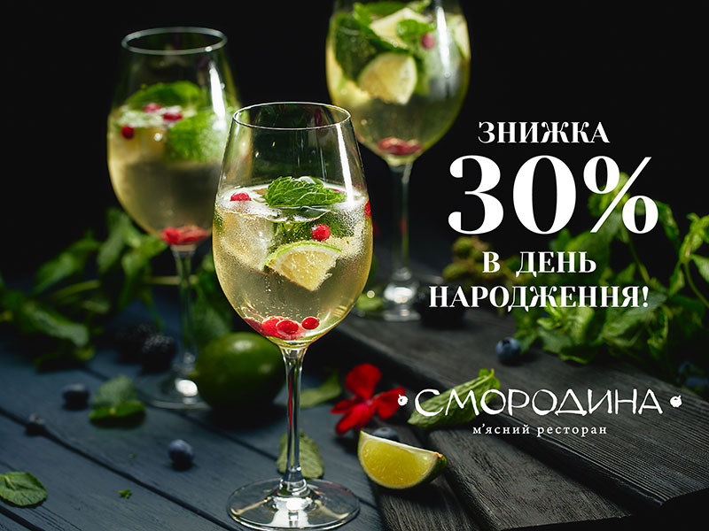 З днем народження: де у Києві відсвяткувати іменини З днем народження: де у Києві відсвяткувати іменини