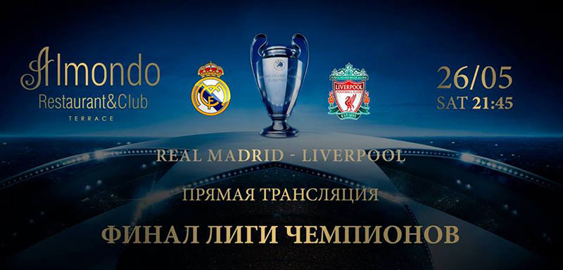 Футбольні пристрасті по-київськи: де дивитися фінал Ліги Чемпіонів у закладах столиці Футбольні пристрасті по-київськи: де дивитися фінал Ліги Чемпіонів у закладах столиці