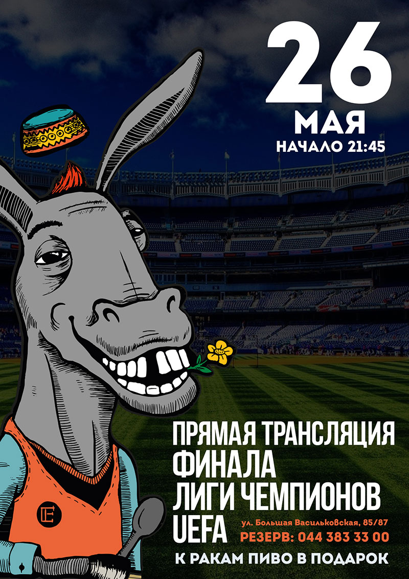 Футбольні пристрасті по-київськи: де дивитися фінал Ліги Чемпіонів у закладах столиці Футбольні пристрасті по-київськи: де дивитися фінал Ліги Чемпіонів у закладах столиці