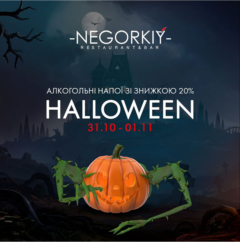 Halloween 2019: страшно вкусные предложения от ресторанов Киева Halloween 2019: страшно вкусные предложения от ресторанов Киева