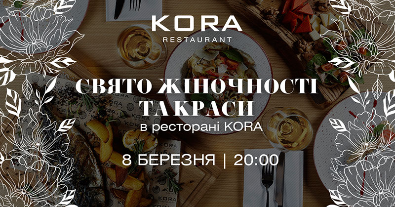 Де святкувати Жіночий день? Заклади Києва з особливою програмою Де святкувати Жіночий день? Заклади Києва з особливою програмою