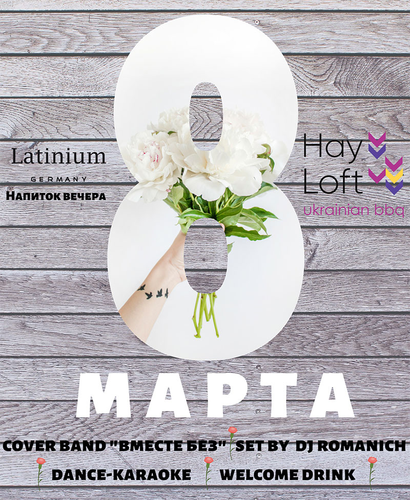 Де святкувати Жіночий день? Заклади Києва з особливою програмою Де святкувати Жіночий день? Заклади Києва з особливою програмою