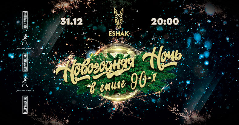 Де відсвяткувати Новий рік у Києві: пропозиції від столичних закладів Де відсвяткувати Новий рік у Києві: пропозиції від столичних закладів