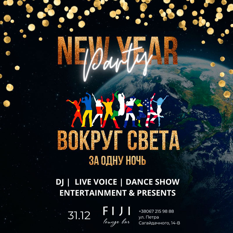 Де відсвяткувати Новий рік у Києві: пропозиції від столичних закладів Де відсвяткувати Новий рік у Києві: пропозиції від столичних закладів