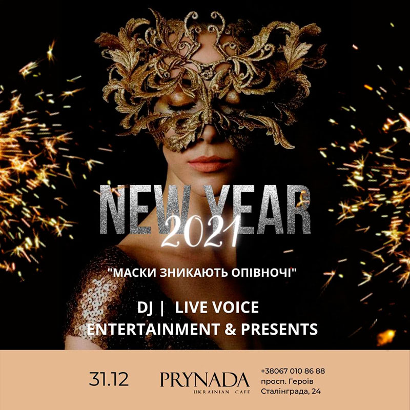 Де відсвяткувати Новий рік у Києві: пропозиції від столичних закладів Де відсвяткувати Новий рік у Києві: пропозиції від столичних закладів