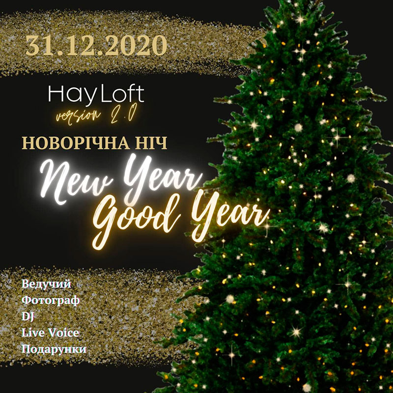 Де відсвяткувати Новий рік у Києві: пропозиції від столичних закладів Де відсвяткувати Новий рік у Києві: пропозиції від столичних закладів