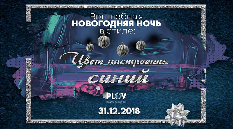 Де відсвяткувати Новий 2019 рік у ресторанах Києва (частина 1) Де відсвяткувати Новий 2019 рік у ресторанах Києва (частина 1)