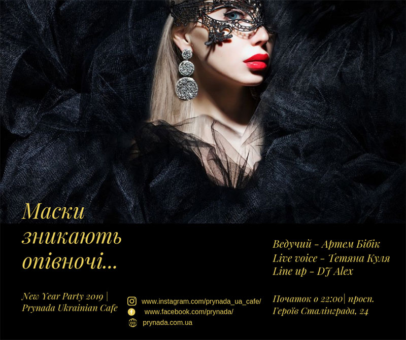 Де відсвяткувати Новий 2019 рік у ресторанах Києва (частина 1) Де відсвяткувати Новий 2019 рік у ресторанах Києва (частина 1)