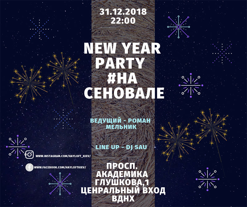 Де відсвяткувати Новий 2019 рік у ресторанах Києва (частина 1) Де відсвяткувати Новий 2019 рік у ресторанах Києва (частина 1)